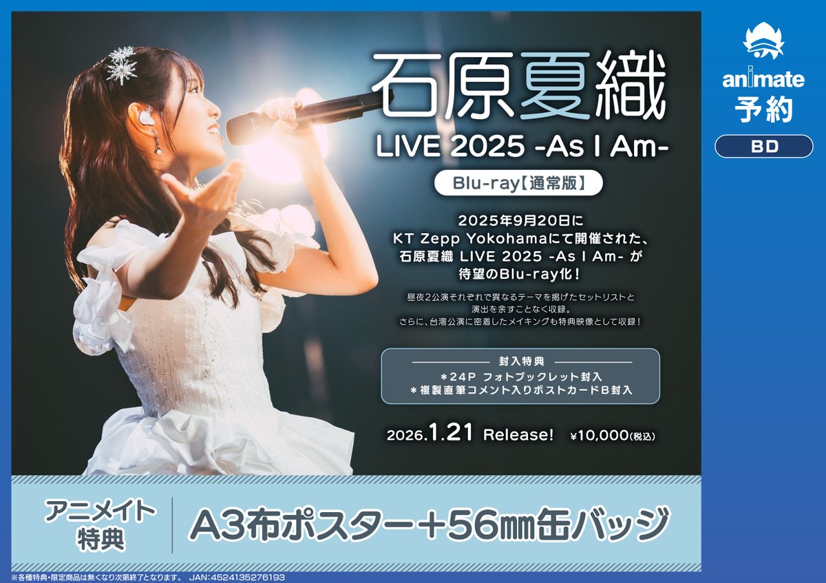 animate Theater LIVE 2025寄せ書きサイン入りポスター animate