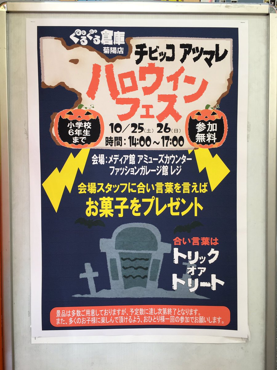 ぐるぐる倉庫菊陽店 (@gurugurukikuyou) / Posts / X