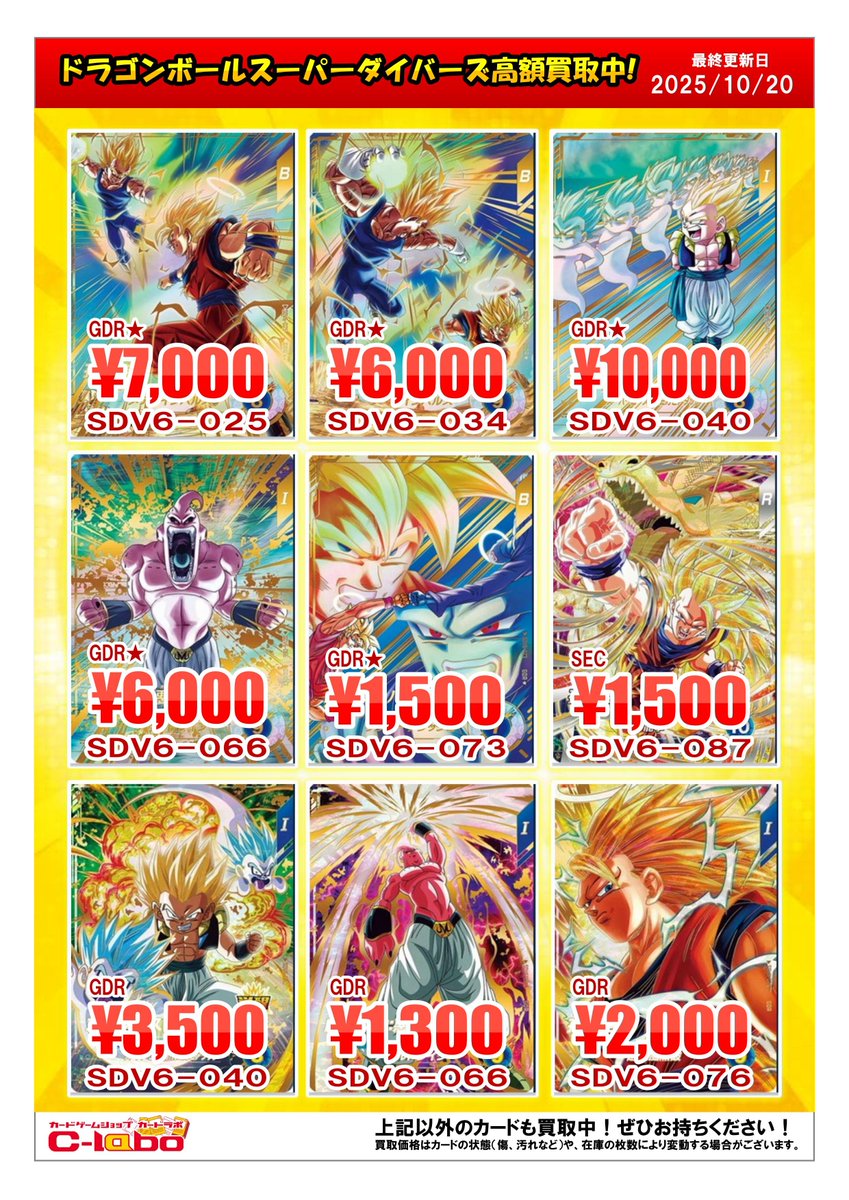 hiroshimalabo's tweet image. 【ドラゴンボールスーパーダイバーズ 買取情報】
第6弾の買取POPはこちら!
よろしくお願いします!
#ドラゴンボール #ダイバーズ #DBSDV