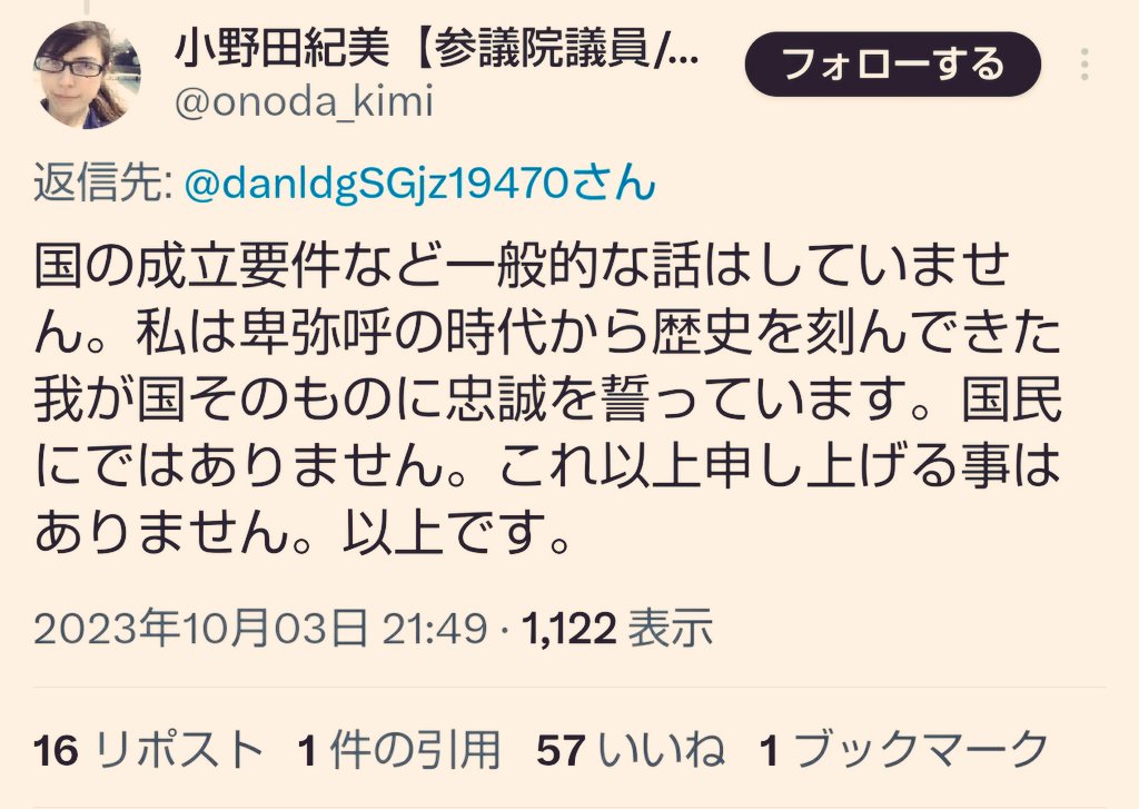 「私が忠誠を誓うのは国民にではない」という「国民主権全否定ツイート」が話題になった #小野田紀美 が経済安保大臣に

🤢🤢🤢

#スパイ防止法は現代の治安維持法