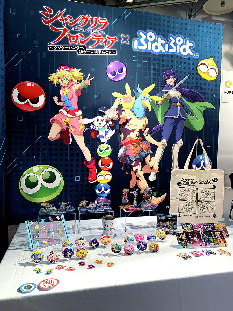 TVアニメ『シャングリラ・フロンティア』×『ぷよぷよ』 in eeo POP-UP