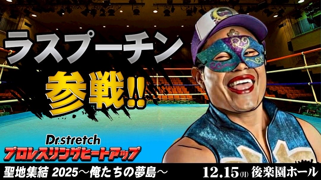 プロレスリングHEAT-UP【公式】 tweet media