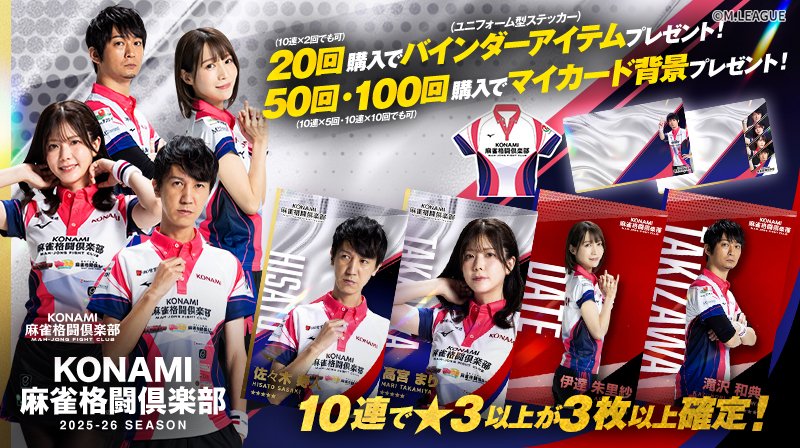 Mリーグ　KONAMI麻雀格闘倶楽部2024-2025 ユニフォーム【Lサイズ】 Mリーグ KONAMI麻雀格闘倶楽部2024-2025 ユニフォーム【Lサイズ