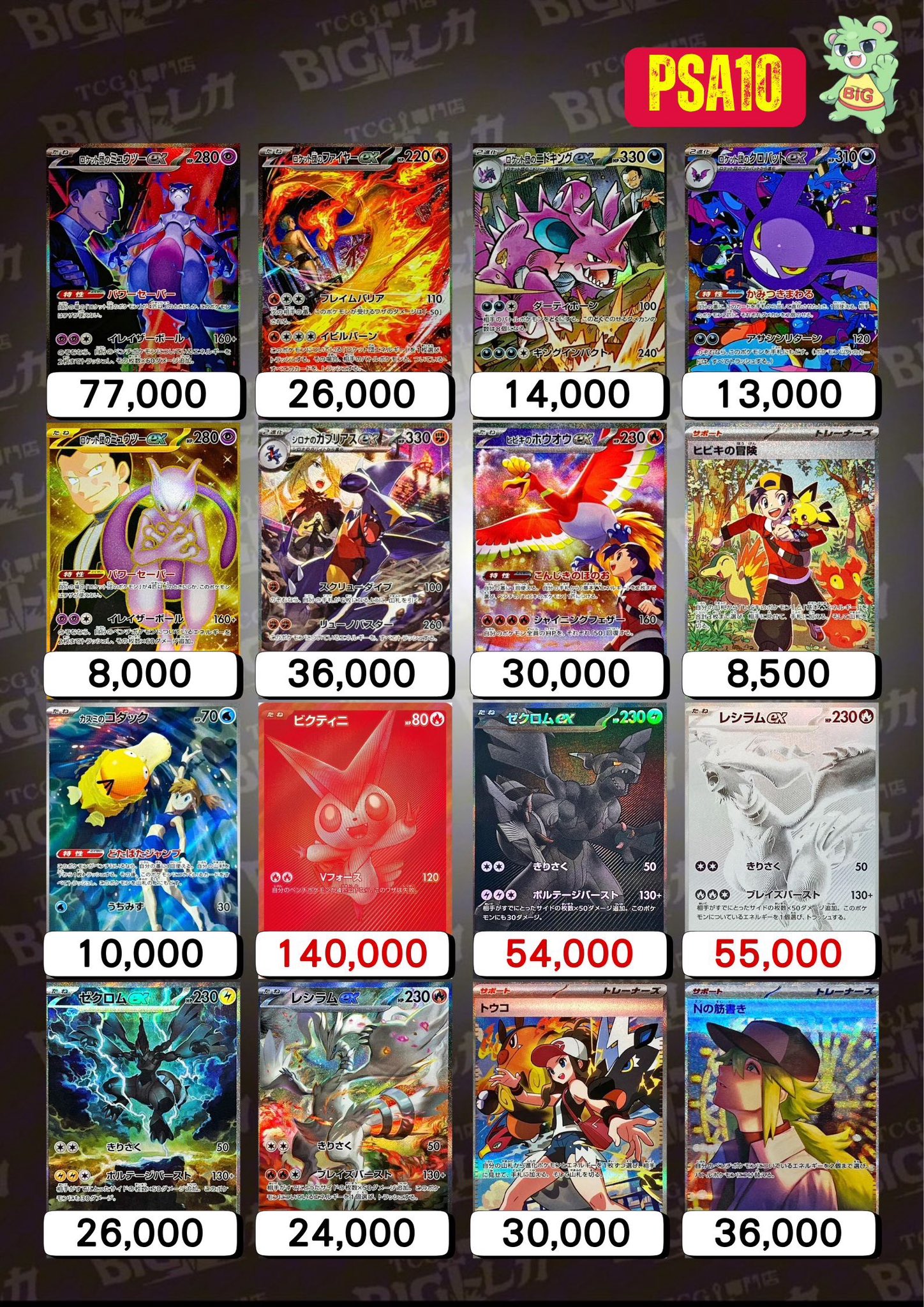 BIGトレカ郵送買取/通販 on X: 