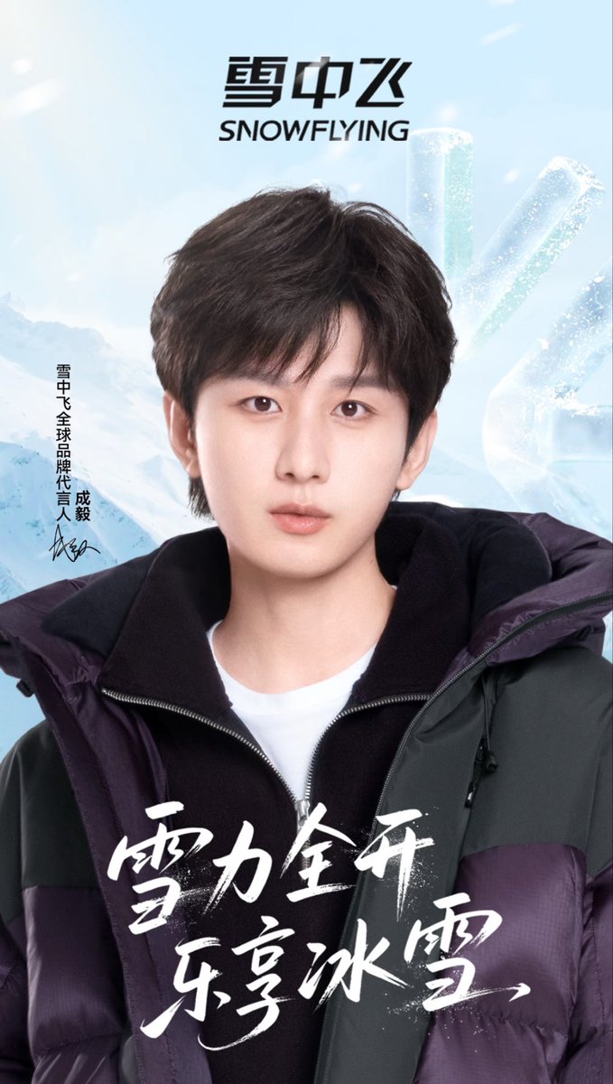 ChengYi_TiAmo's tweet photo. The jacket looks so warm and cozy. Wearing this, feels like Qiqi is giving you his warm bear hug 😊😊😊

#ChengYixSnowFlying 
#成毅  
#성의uu 
#เฉิงอี้ 
#ឆឹងអុី 
#ThànhNghị https://t.co/FVaBTPIBF2