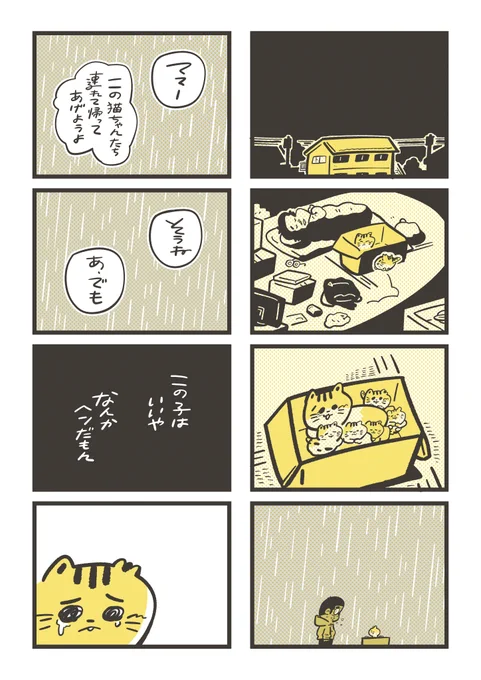 「なんかヘンだもん」 #まるねこププと 