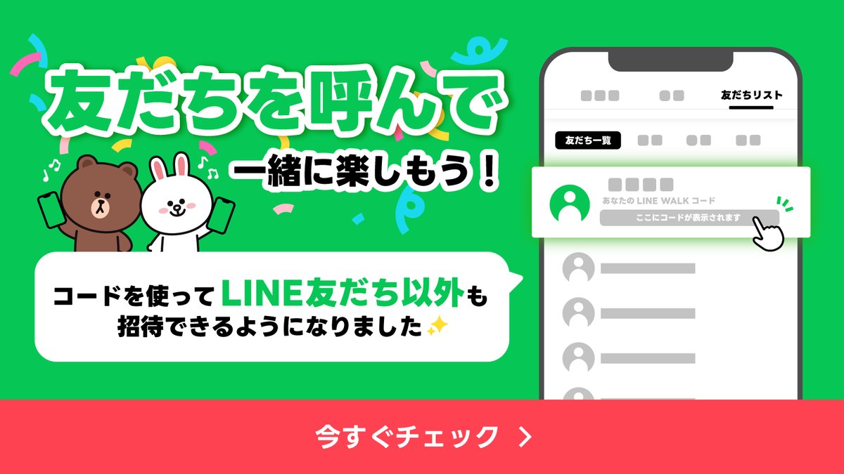 LINEWALK_jp's tweet image. ／
 🌟友だちを呼んで 一緒に楽しもう🌟
＼

招待コードで
LINE友だち以外も招待できるようになりました🎉

▼LINE WALKのダウンロードはこちらから
lin.ee/USsf8tjC/wots/…

#LINE_WALK #ポイ活