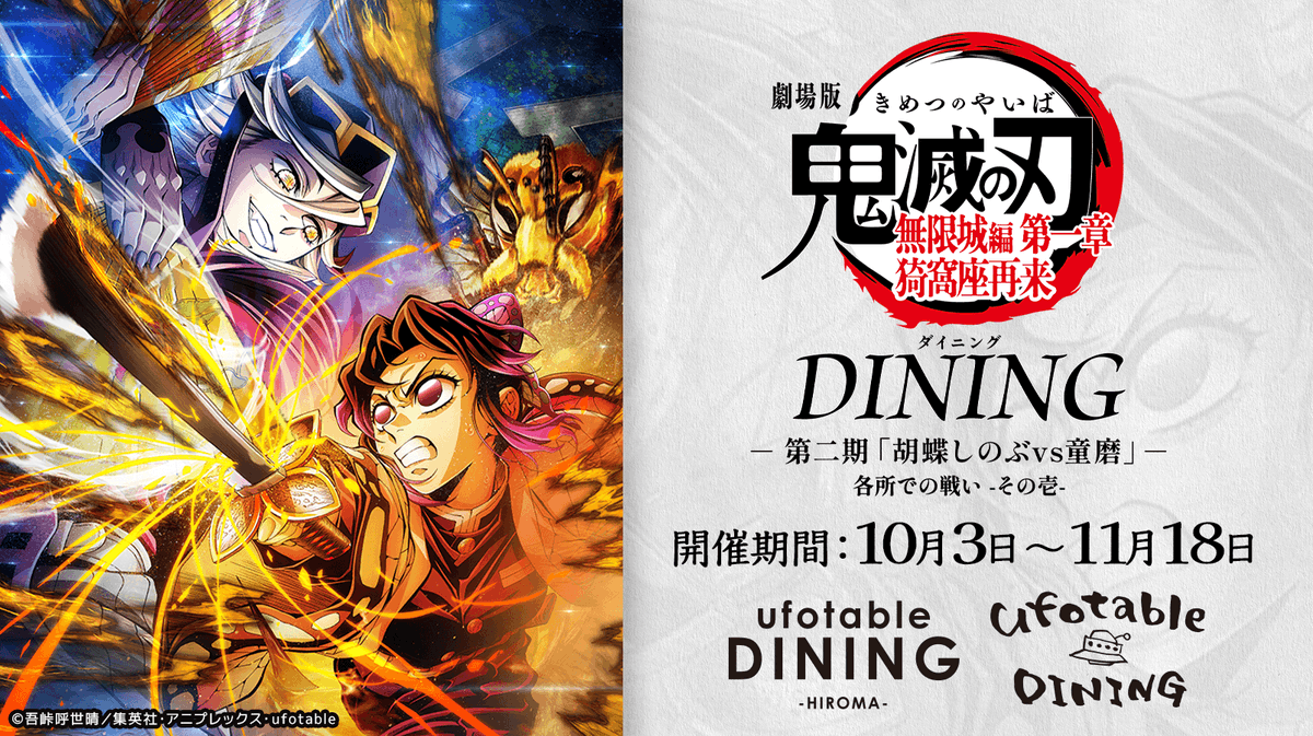 み*り様 鬼滅の刃 ufotable DINING 無限城 二期 義勇 ランチョ 鬼滅の刃 ufotable DINING ランチョンマット 義勇2種 鬼滅の刃