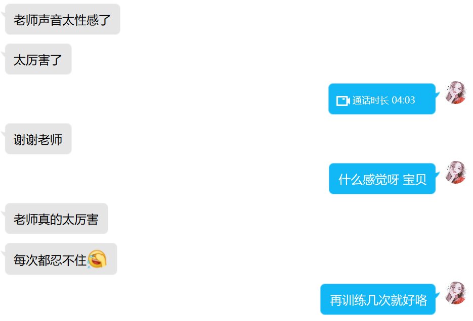 好好进行训练，以后争取一听到我的声音就泻出来