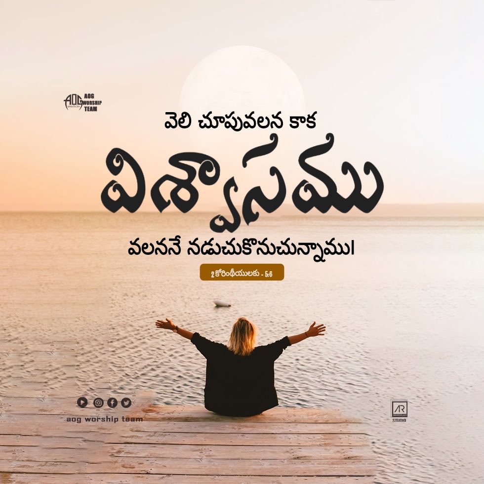 AogIndia's tweet image. #teluguchristiansongs #telugubibleverses #dailymanna 
#aogworshipteam #hindichristiansongs #Hindibibleverses
#jesusdaily
#hindibiblemessages
#teluguworshipsongs
#hindiworshipsongs
#christianshortmessages