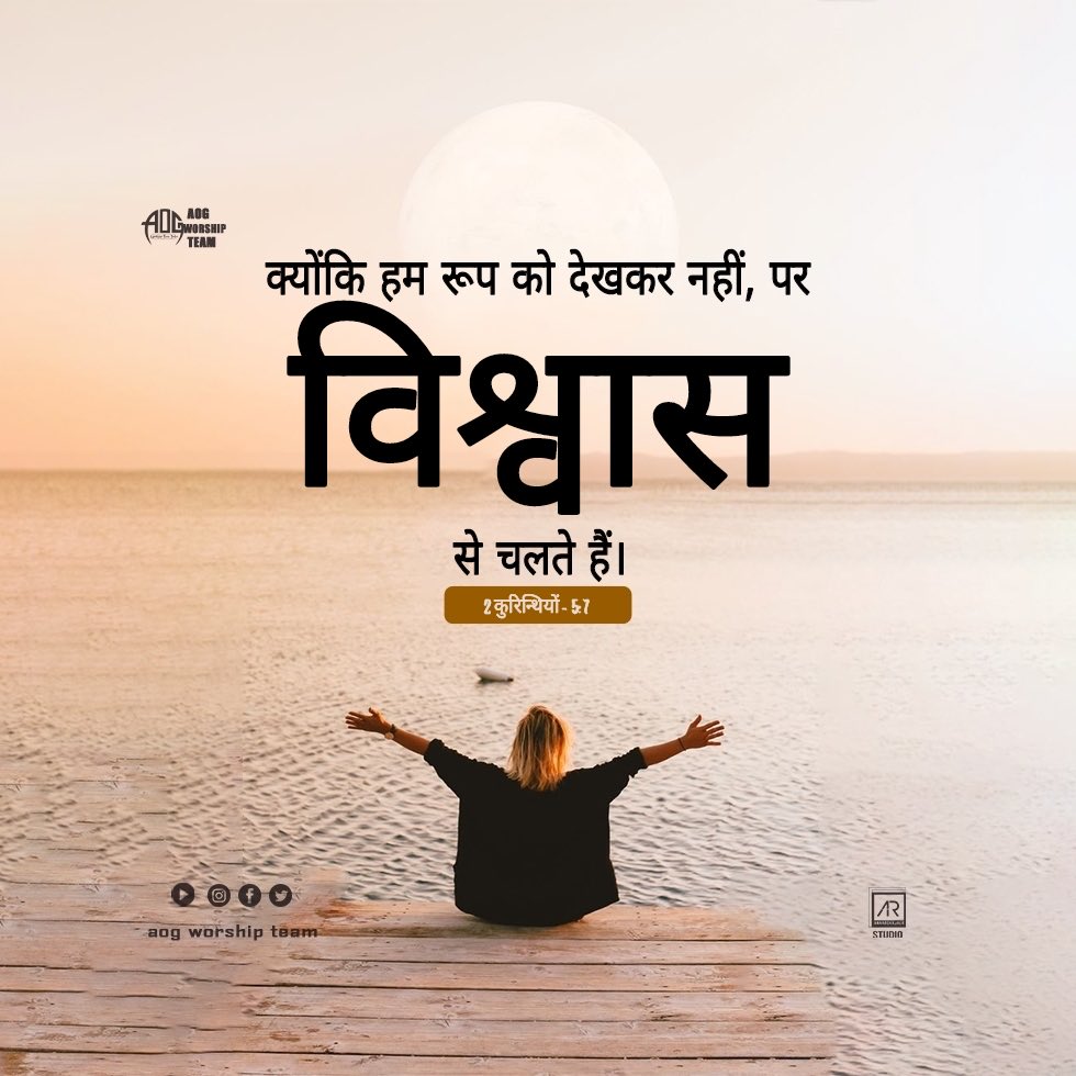 AogIndia's tweet image. #teluguchristiansongs #telugubibleverses #dailymanna 
#aogworshipteam #hindichristiansongs #Hindibibleverses
#jesusdaily
#hindibiblemessages
#teluguworshipsongs
#hindiworshipsongs
#christianshortmessages