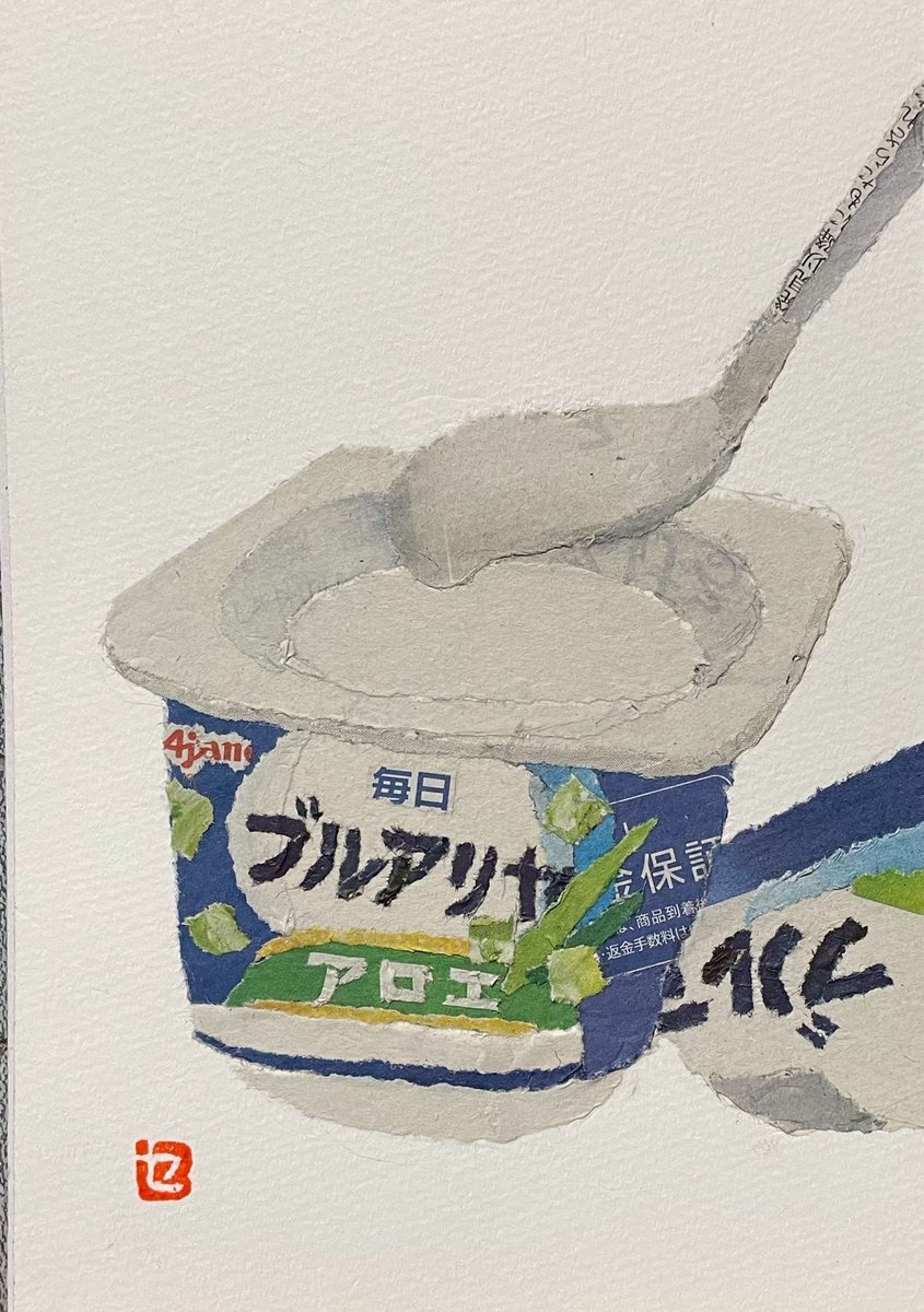 新作ブルアリヤヨーグルトアロエ。昔はヨーグルトなんかあんな臭いの絶対食べへん！と言い張っていた祖母ですが、今は毎朝じゃこチーズトーストと食べているとのこと。ヨーグルトの他にキムチも嫌いでしたが今ではしょっちゅう食べて飽きてきたほどです。気に入ったらそれを食べ続けるセツなのでした。