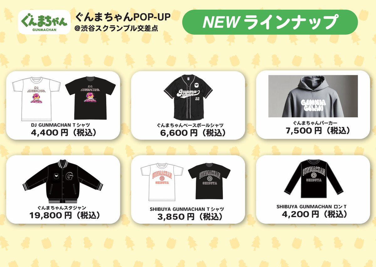 まーぐんステッカー！ ぐんぐ〜ん！ ぐんまちゃん公式情報 on X