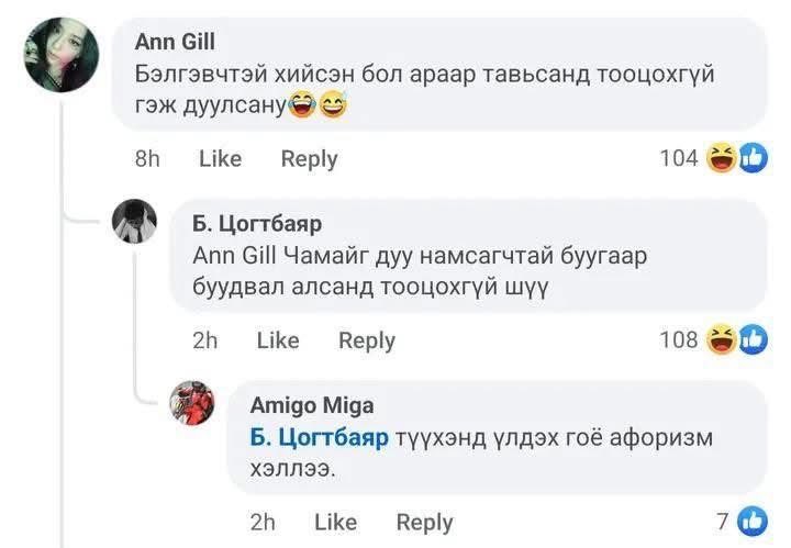 Тэгдэг юм уу?