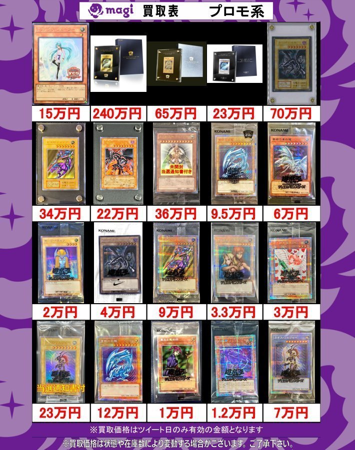 遊戯王 買取情報🔥】 プロモ未開封系買取表になります！！ ぜひ当店