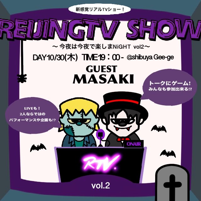 REIJI 4.28 BRAVE RELEASE (@_flowback_reiji) on Twitter photo 【 REIJING TV SHOW !
〜 今夜は今夜で楽しまNiGHT 〜 vol.2 】
▶︎一般チケット発売中🎫!
t.livepocket.jp/e/8-5dr
まさきとある歌を一緒に
歌っちゃいます🎙️!
ハロウィン前日だから
一緒にハロウィン出来るような
ワクワクを準備しといてね🎃!
<a href="/Uchida_Masaki05/">内田将綺(& STAFF)</a> 【 REIJING TV SHOW !
〜 今夜は今夜で楽しまNiGHT 〜 vol.2 】
▶︎一般チケット発売中🎫!
t.livepocket.jp/e/8-5dr
まさきとある歌を一緒に
歌っちゃいます🎙️!
ハロウィン前日だから
一緒にハロウィン出来るような
ワクワクを準備しといてね🎃!
<a href="/Uchida_Masaki05/">内田将綺(& STAFF)</a>