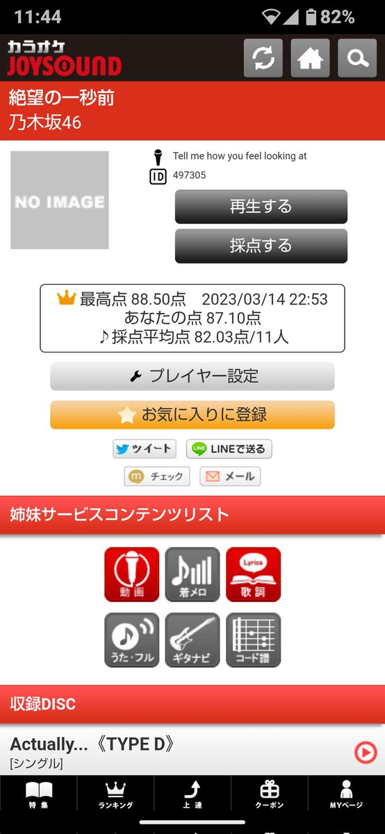 binarydecimal's tweet image. ワタシみたいなオッサンが1位なんておこがましい。
まだまだ終われんよ。。。
修正ポイント多いし😅
カラオケ採点なぅ! 88.6点「絶望の一秒前/乃木坂46」―カラオケJOYSOUND k.joysp.jp/static/android… #karaoke_joy
