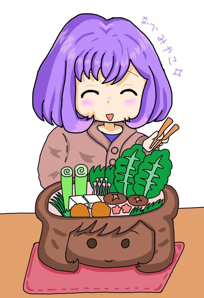 豆乳ぽ鍋はぽっかぽかやぞ！
#1日1都子 
#みるみやこ
#かくみやこ