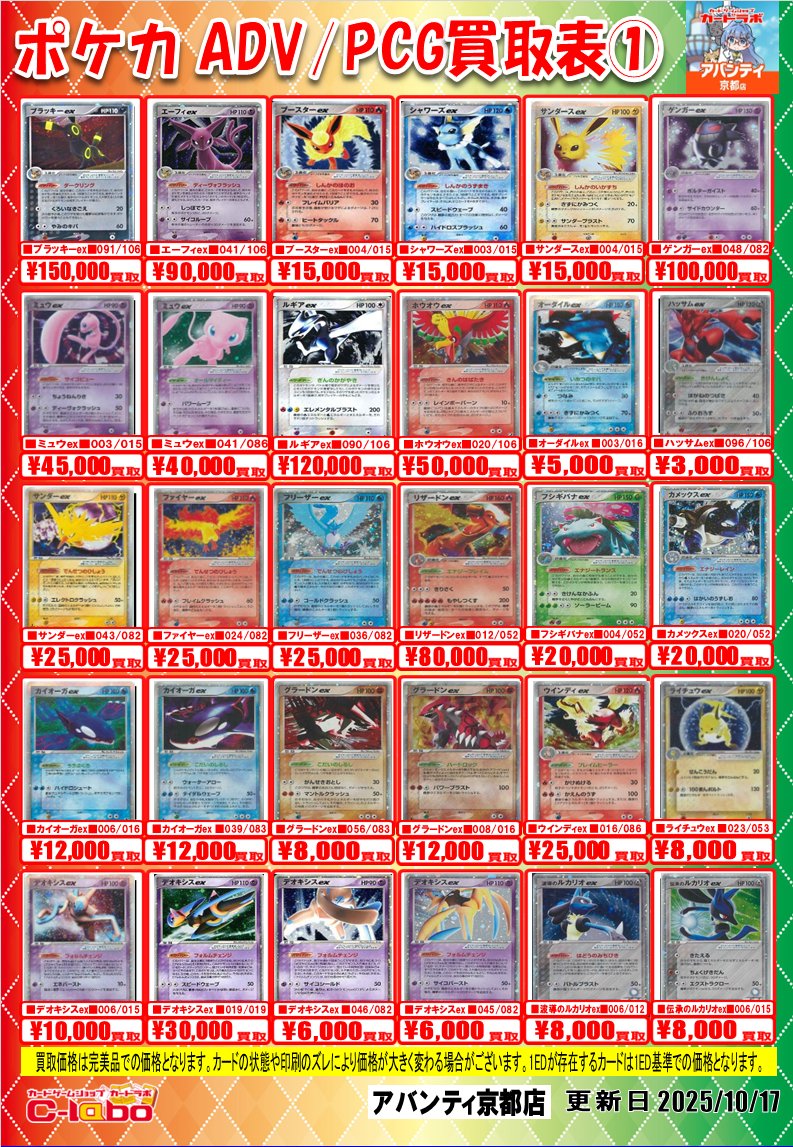 カードラボ アバンティ京都店＠スタッフ大募集中❗️❗️ on X