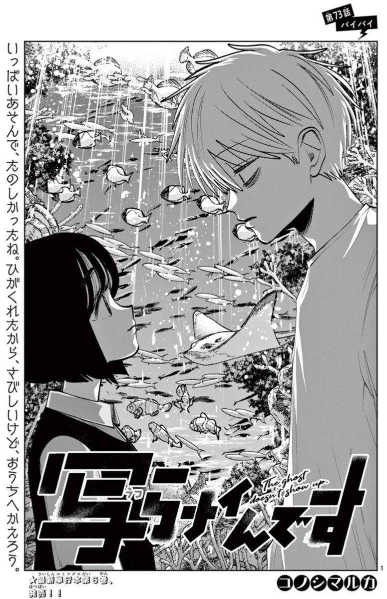 写らナイんです
第73話 バイバイ　更新です！
#サンデーうぇぶり

ドールハウス編、完結です！🏠

app.sunday-webry.com/share.php?titl…