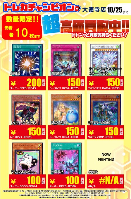 トレカチャンピオン(ビデオインアメリカ)大徳寺店 on X