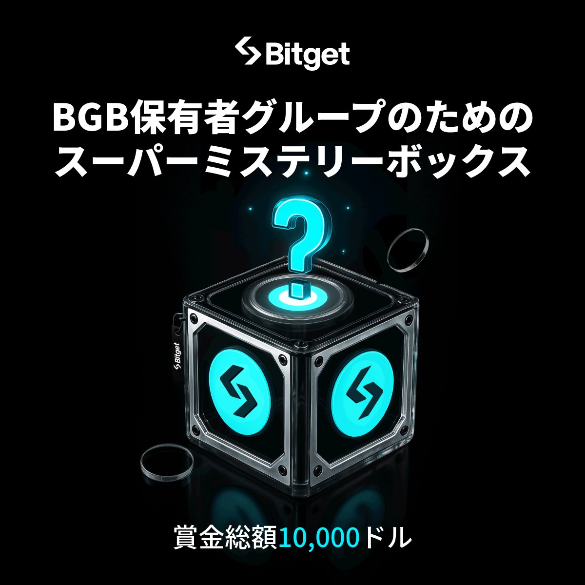 【🎁😍#BGB ホルダー限定イベント😍🎁】

この投稿を「いいね」&amp;「リポスト」してくださった方に抽選で10 $USDT をプレゼントします😍✨

🎁リポストキャンペーン企画応募方法(抽選で3名様）
1️⃣<a href="/BitgetJP/">Bitget ビットゲット【日本語公式】🌏🇯🇵</a>をフォロー 
2️⃣この投稿を「いいね」&amp;「リポスト」

⬇️BGBホルダー限定イベントに参加