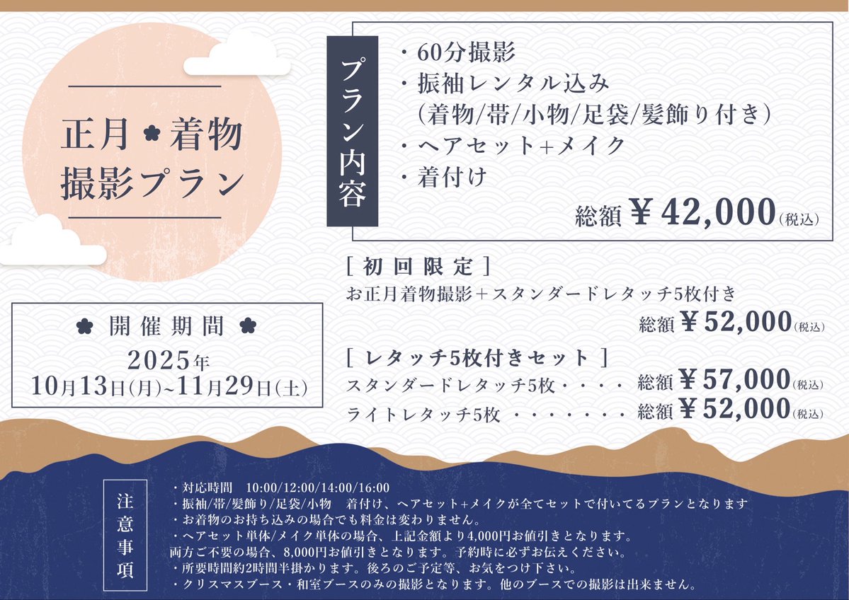 s_cplus_2's tweet image. 🎄Xmasブース🎄
👘振袖撮影プラン👘絶賛開催中🙌
宣材写真や写メ日記用などに是非ご利用ください🥰
💎11月空き💎
21日 17:30
キャンセル発生次第、お知らせします🙇♀️
12月のカメラマンスケジュールも早めに公開出来るように現在調整中です☺️✨