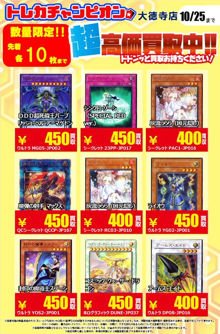 トレカチャンピオン(ビデオインアメリカ)大徳寺店 on X