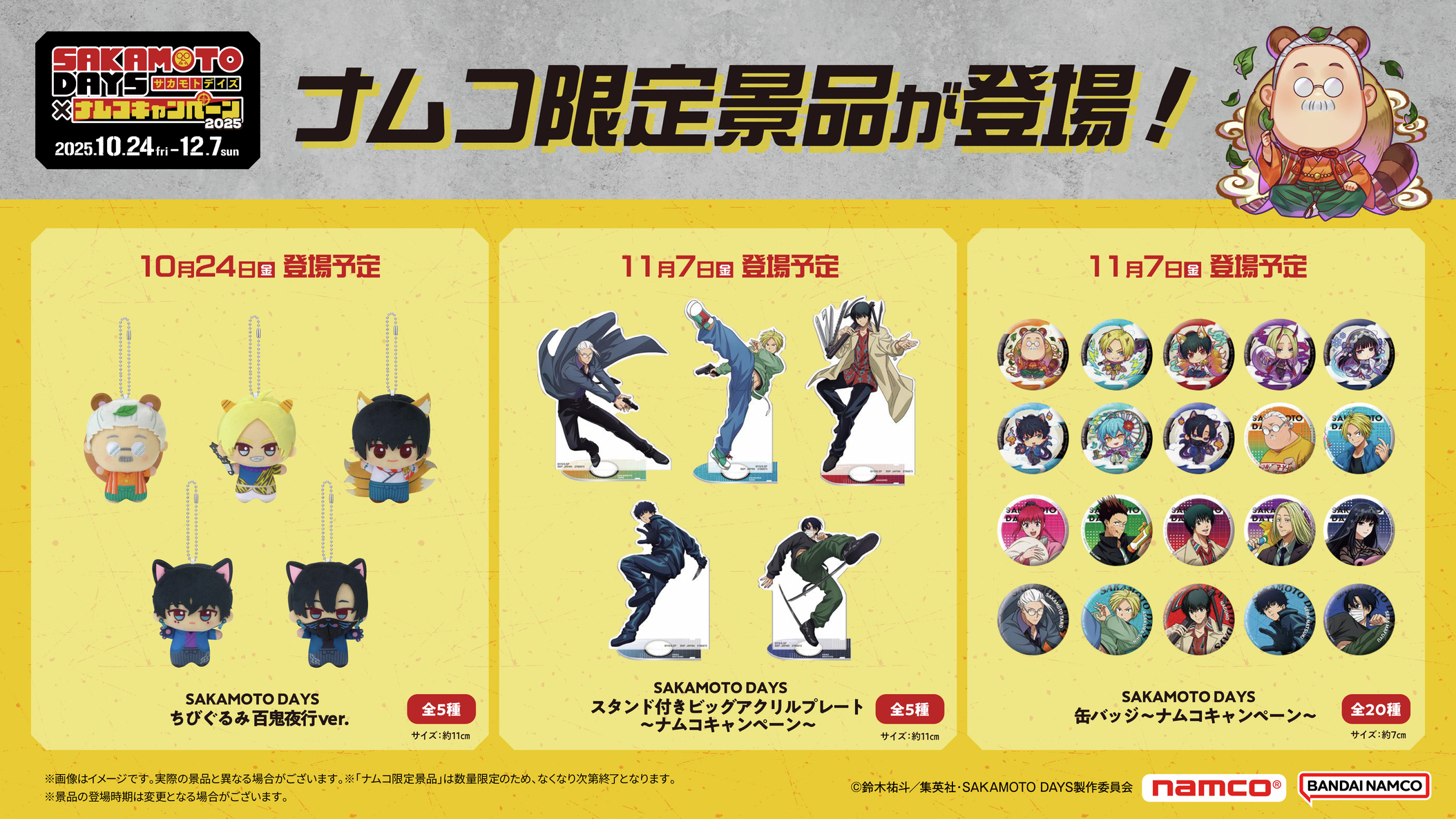 大特価 SAKAMOTO DAYS グッズ 大量 まとめ売り 大特価 SAKAMOTO DAYS グッズ 大量 まとめ売り 大特価 SAKAMOTO