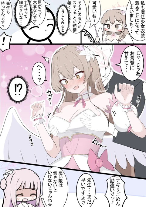 魔法少女ナギサ

昨日はセイア漫画でした!
重そうだったから… 