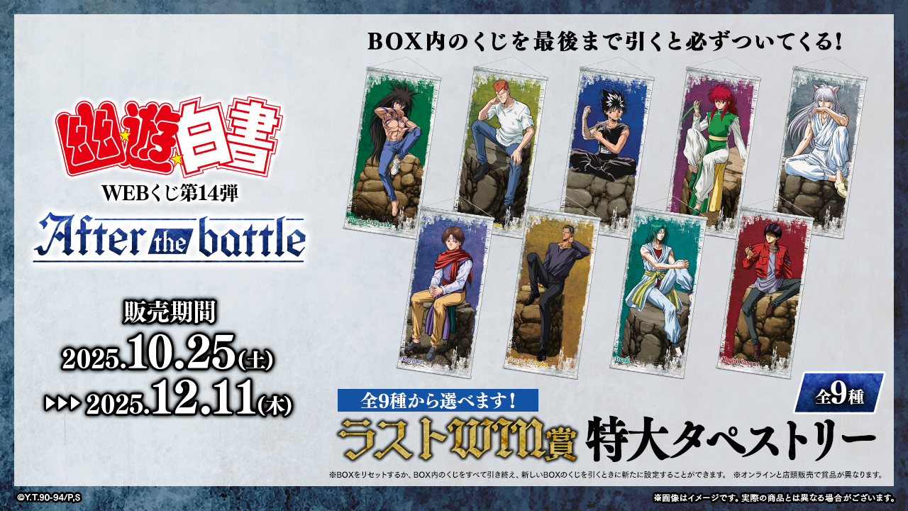 WEBくじ｜店頭販売もスタート✨【公式】 on X: 