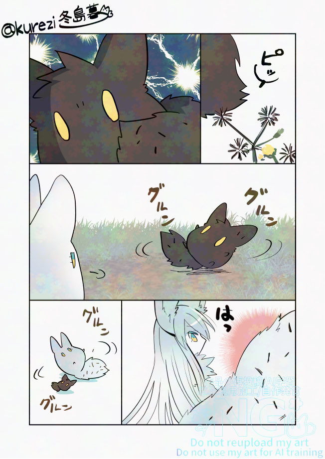 ボス狼とミニ毛玉とひっつき虫 