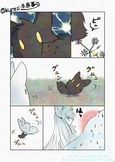 ボス狼とミニ毛玉とひっつき虫 