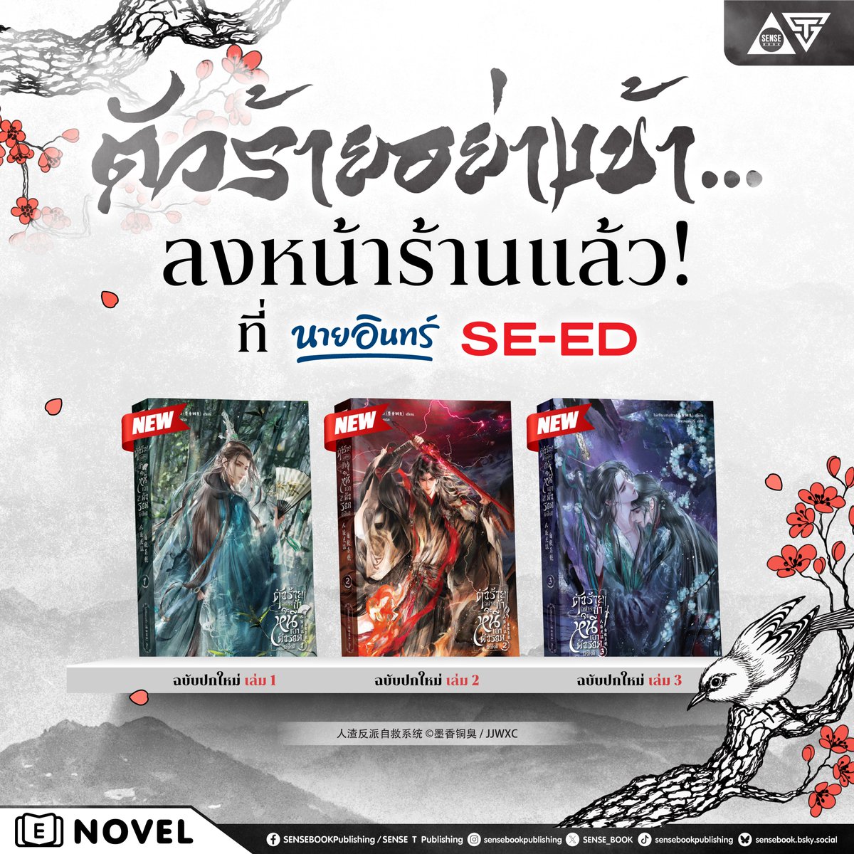 📣 ประกาศ ๆ จ้าาา 📣
ตัวร้ายอย่างข้า...จะหนีเอาตัวรอดยังไงดี (ฉบับปกใหม่) เล่ม 1 - 3
ตอนนี้วางขายที่ร้านหนังสือชั้นนำทั่วประเทศแล้วน้าาา 🎉
สำหรับใครที่อยากลองจับเล่มจริงก่อนตัดสินใจ
แวะไปส่องได้เลยที่ร้านนายอินทร์ หรือซีเอ็ด! 🛒💨💖
—
📍 ถ้าไม่สะดวกเดินทาง