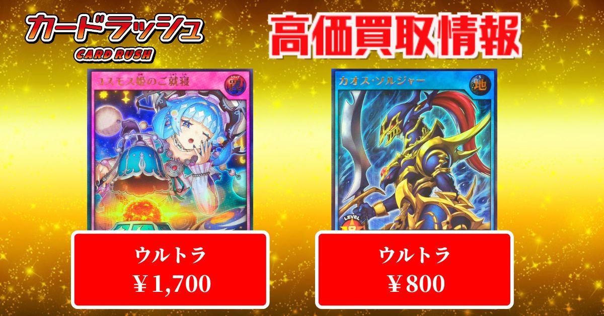 遊戯王 #ラッシュデュエル ✨買取情報✨ 最新弾「オーバーラッシュ
