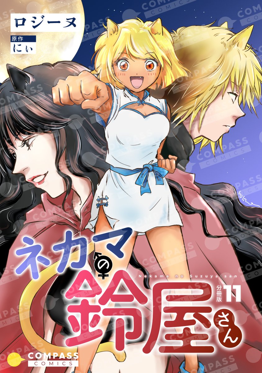 コンパスコミックス on X