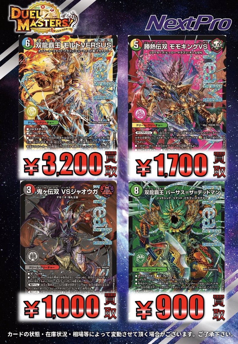 双龍覇王 モルトVERSUS 3枚 双龍覇王モルトVERSUS【DMR】{25EX2DM3秘/DM4}《多》