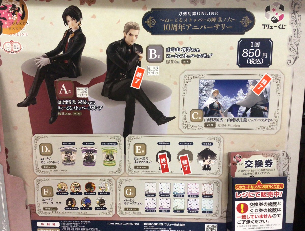 【ふるよに】優勝賞品【ゆらりび】 FuRyuくじ