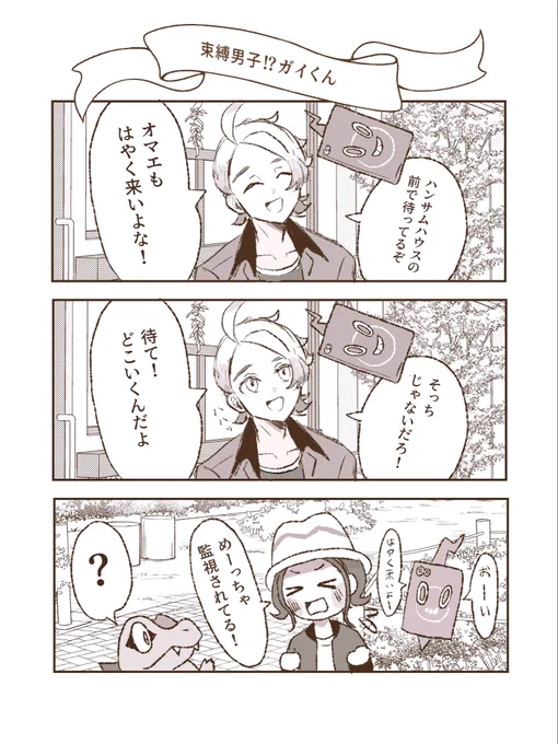 ZA開始早々メロいと噂の
束縛イケメン男ガイくんに
GPS入れられて位置情報共有されて
めちゃくちゃ監視されてる。 