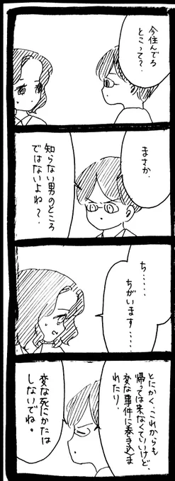 完璧家族の裏の顔444 