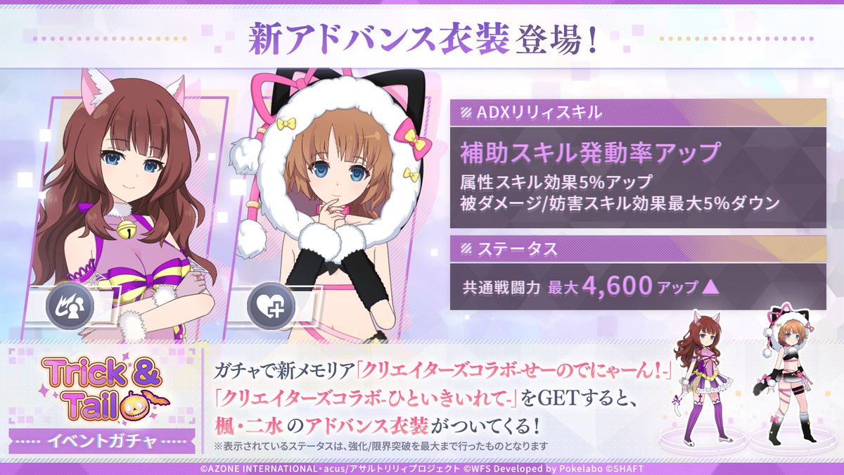 👻「Trick & Tail」イベントガチャ開催👻】 今回のテーマは