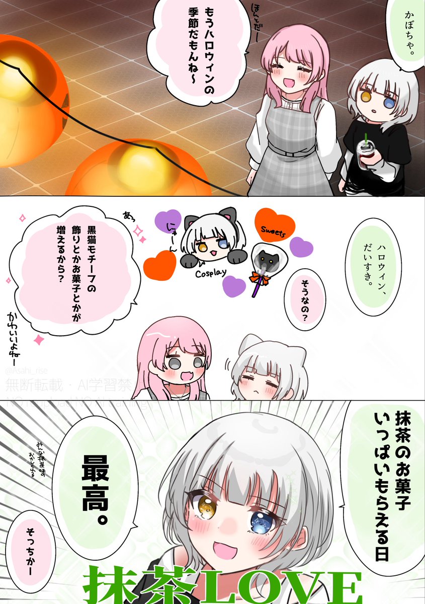 Asahi_rise's tweet image. #MyGO
Trick or 🍵…?