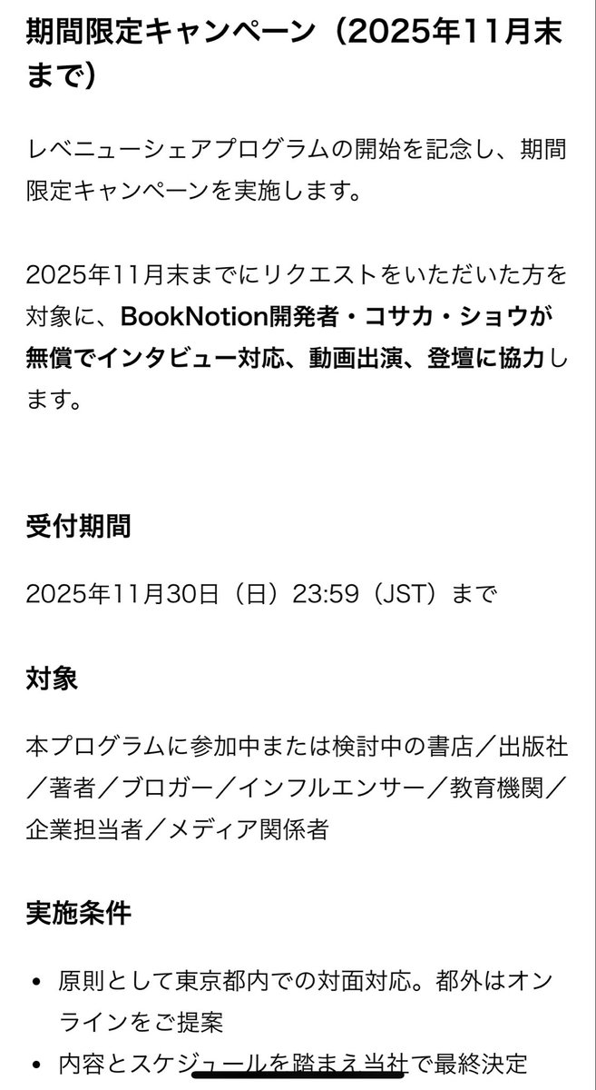 本日、BookNotion Z レベニューシェアプログラムをリリースしました！

紹介者には、売上の30%を金額/期間ともに上限なしで継続支払いするプログラムで、ストック収入を構築していただけます。

紹介された人には、通常7日間の無料トライアルが30日付与されます。