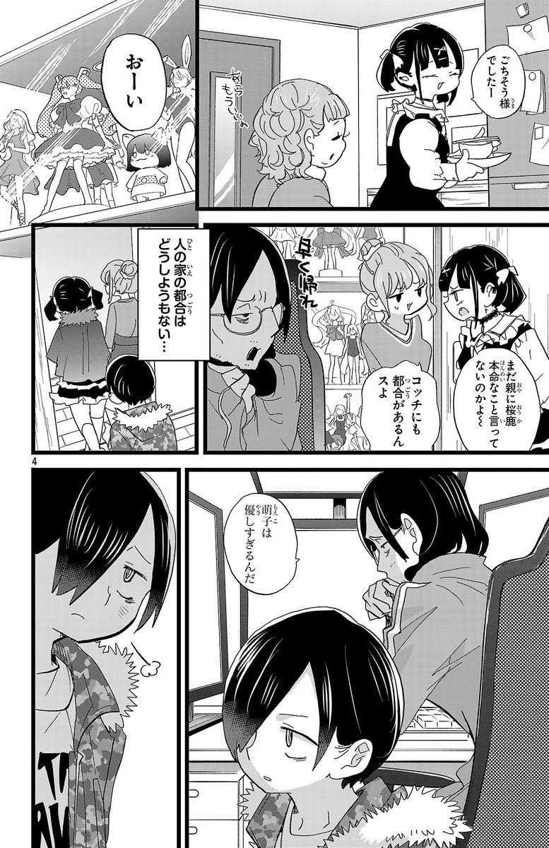 boku__yaba's tweet image. 【#僕ヤバ 13巻予約受付中✨最新話更新】
『僕の心のヤバイやつ』Karte.179
『僕は後押ししたい」公開中！

何となくよくない状況なのでは
と焦る京太郎。だが流され太郎発動
しまくりで、関根家で夕飯をご馳走に
に…。そこで萌子の家庭事情が！？

⬇️萌子が心配な面々だが…果たして？⬇️…