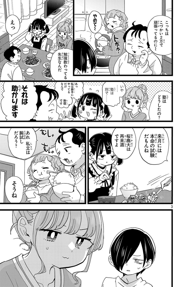 boku__yaba's tweet image. 【#僕ヤバ 13巻予約受付中✨最新話更新】
『僕の心のヤバイやつ』Karte.179
『僕は後押ししたい」公開中！

何となくよくない状況なのでは
と焦る京太郎。だが流され太郎発動
しまくりで、関根家で夕飯をご馳走に
に…。そこで萌子の家庭事情が！？

⬇️萌子が心配な面々だが…果たして？⬇️…