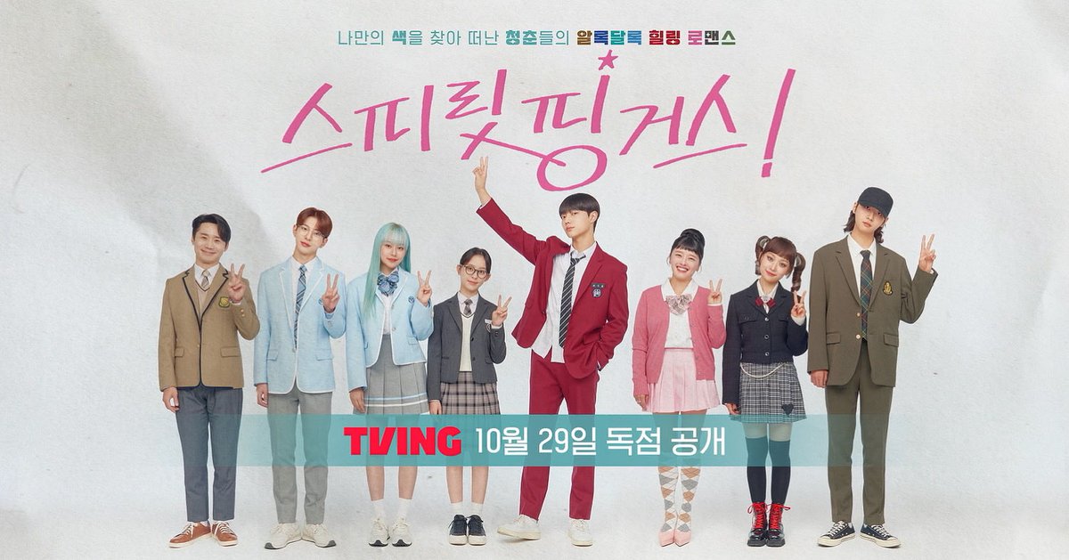SpiritFingersDO's tweet photo. 🎨나만의 색을 찾아 떠난 청춘들의 알록달록 힐링 로맨스🌈

하이라이트 영상 보러가기 👉 https://t.co/bd7L41b03H

이상한 사람들이다, 근데… 왜 좋아질 것 같지?
무채색 여고생 ‘우연’에게 찾아온 컬러풀한 사건!
드라마 스피릿 핑거스의 하이라이트 영상을 공개합니다✨

💗Love Yourself💗
드라마 #스피릿핑거스 2025년 10월 29일 오후 4시, TVING에서 단독 공개!

✨ 여러분의 많은 관심과 사랑 부탁드립니다 ✨

#박지후 #조준영 #최보민 #박유나 #권소현 #김슬기 #이진혁 #임철수 #차우민 #강혜원 #스핑 #드라마 #SpiritFingers #Drama