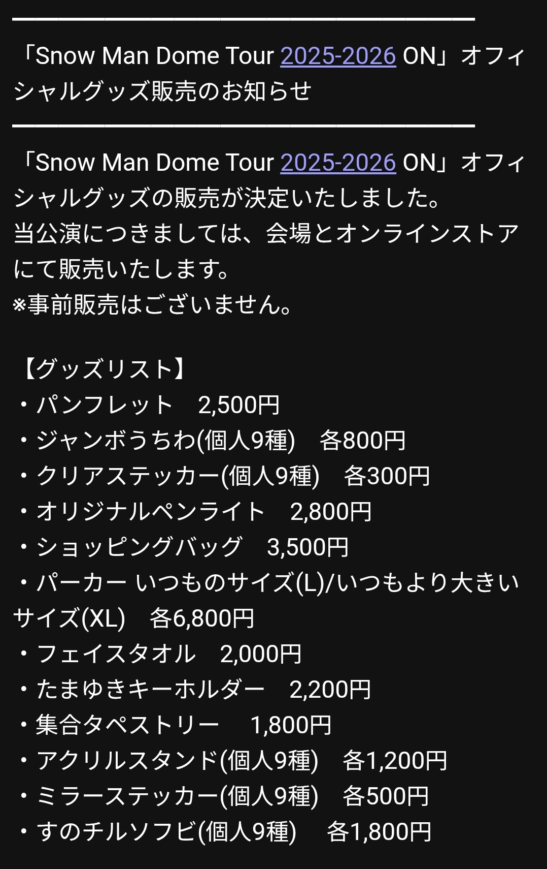 新品⭐︎SnowMan Dome Tour ON パーカー（L）いつものサイズ SnowMan