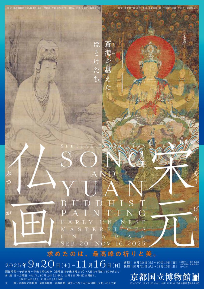 静嘉堂文庫美術館 on X