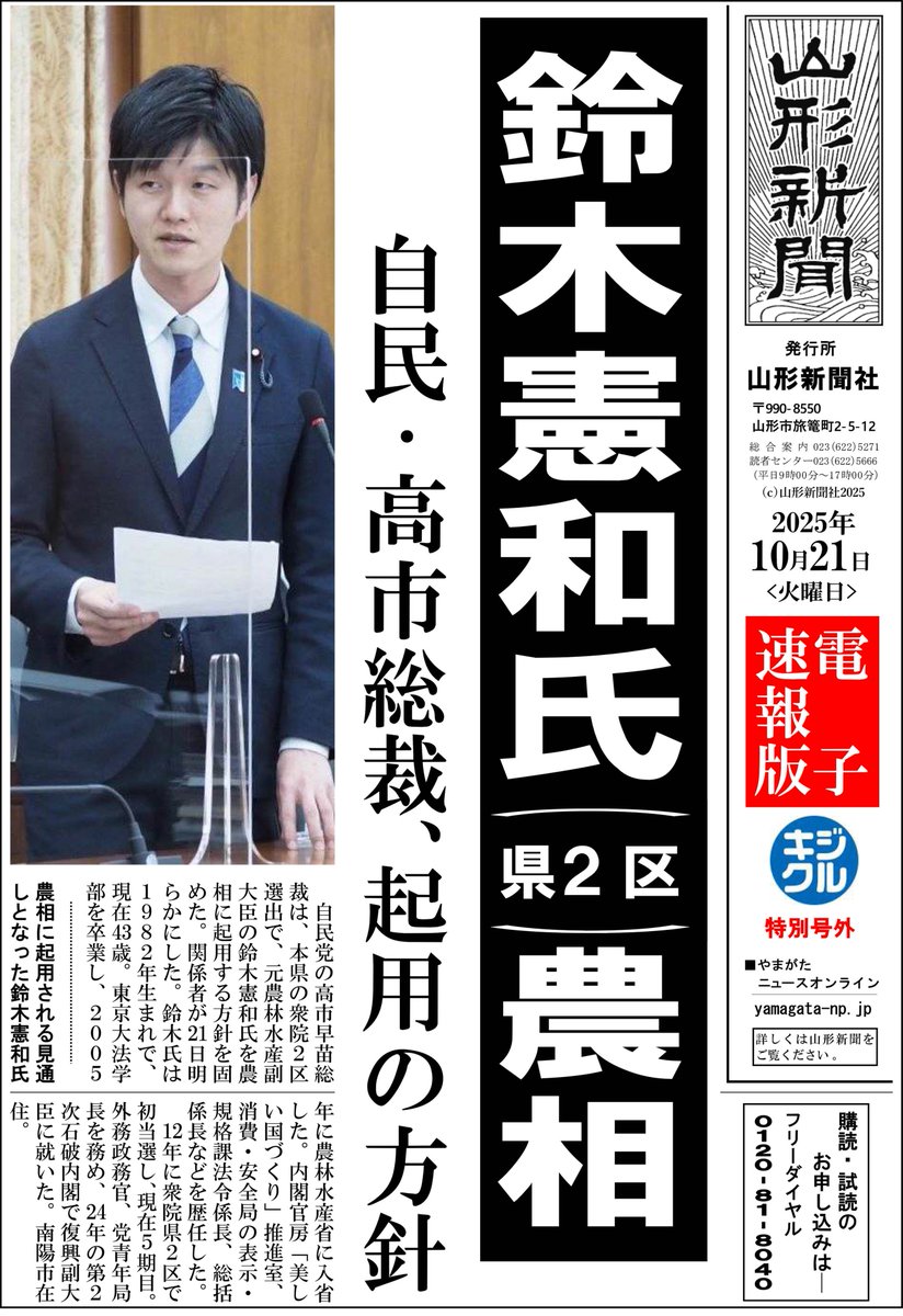 山形新聞 on X: 