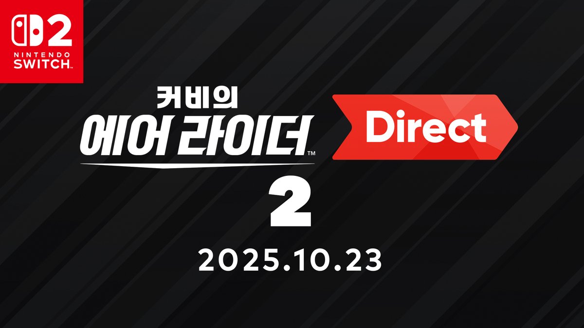 【알림】
10월 23일(목) 23시 30분경에 「커비의 에어 라이더 Direct 2」가 공개됩니다.
영상 시간은 약 60분입니다. 이번에도 사쿠라이 씨의 프레젠테이션으로 전달드릴 예정입니다!
youtube.com/@Nintendo_KR
#커비의에어라이더